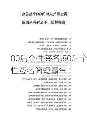 80后个性签名,80后个性签名简短霸气-第3张图片-星梦范文网