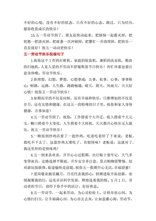 五一劳动节金句,五一劳动节金句简短-第2张图片-星梦范文网