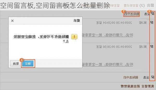 空间留言板,空间留言板怎么批量删除-第3张图片-星梦范文网