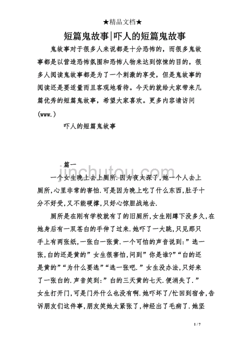 简短鬼故事,简短鬼故事恐怖100字