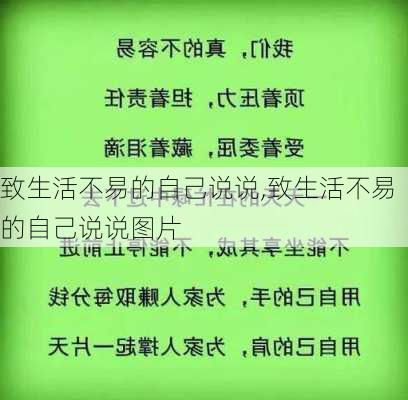 致生活不易的自己说说,致生活不易的自己说说图片-第3张图片-星梦范文网