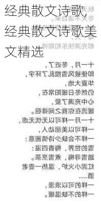 经典散文诗歌,经典散文诗歌美文精选