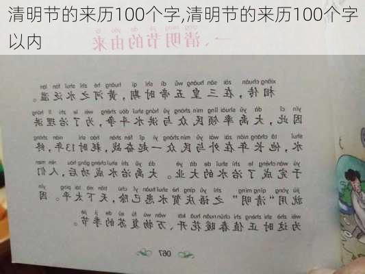 清明节的来历100个字,清明节的来历100个字以内-第2张图片-星梦范文网