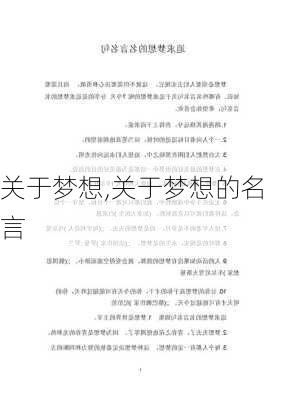 关于梦想,关于梦想的名言