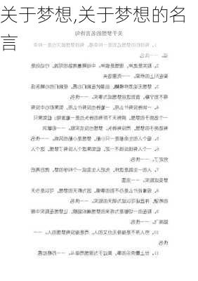 关于梦想,关于梦想的名言-第3张图片-星梦范文网