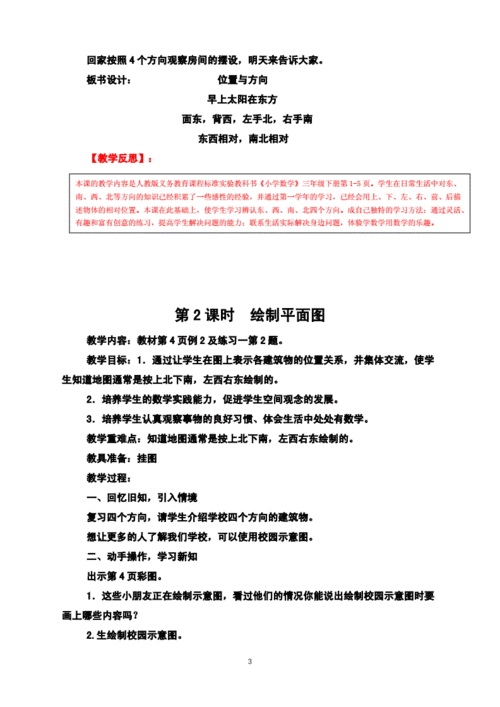 人教版三年级数学下册教案,人教版三年级数学下册教案全册教案及反思-第3张图片-星梦范文网