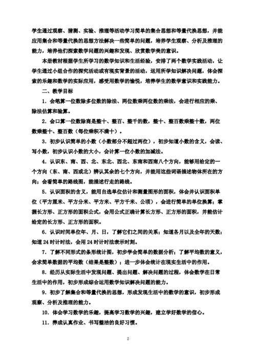 人教版三年级数学下册教案,人教版三年级数学下册教案全册教案及反思-第3张图片-星梦范文网