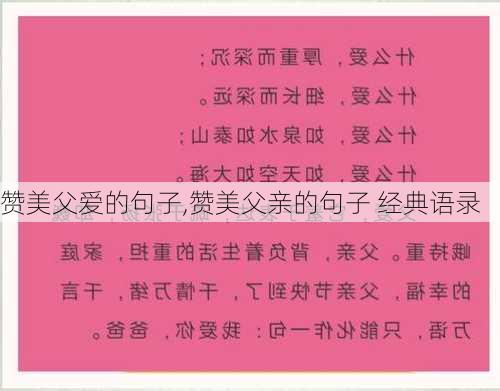 赞美父爱的句子,赞美父亲的句子 经典语录