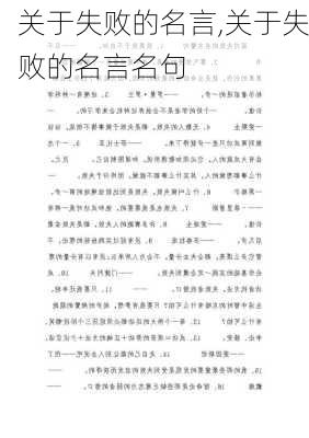 关于失败的名言,关于失败的名言名句-第2张图片-星梦范文网