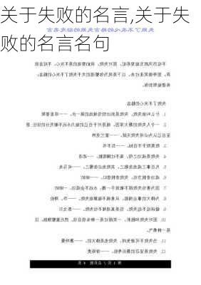 关于失败的名言,关于失败的名言名句-第3张图片-星梦范文网