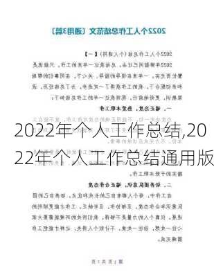 2022年个人工作总结,2022年个人工作总结通用版-第3张图片-星梦范文网