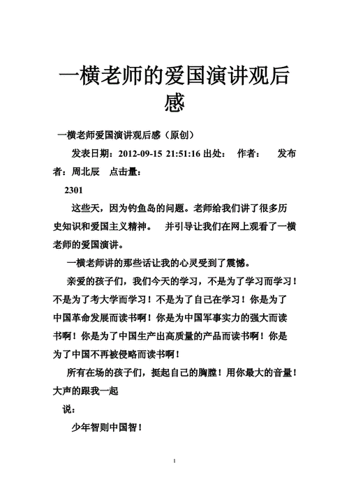 爱祖国爱老师爱父母爱自己,爱祖国爱老师爱父母爱自己观后感-第2张图片-星梦范文网