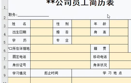 空白简历表格样本,空白简历表格样本图片