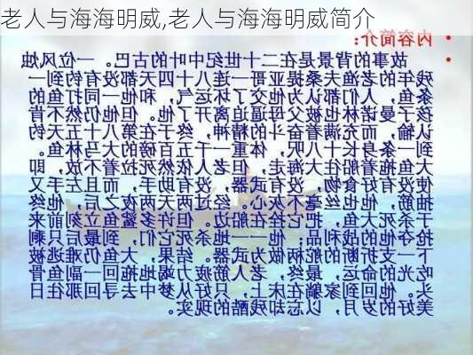 老人与海海明威,老人与海海明威简介-第3张图片-星梦范文网