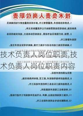 技术负责人岗位职责,技术负责人岗位职责内容-第2张图片-星梦范文网