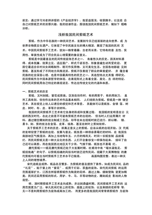 民间艺术论文,民间艺术论文3000字-第3张图片-星梦范文网