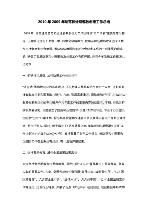 防范和处理邪教工作总结,防范和处理邪教工作总结报告