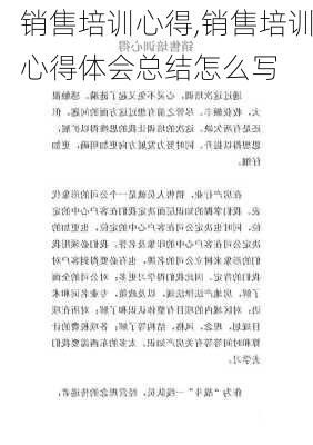 销售培训心得,销售培训心得体会总结怎么写