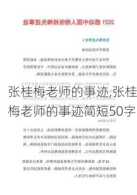 张桂梅老师的事迹,张桂梅老师的事迹简短50字-第3张图片-星梦范文网