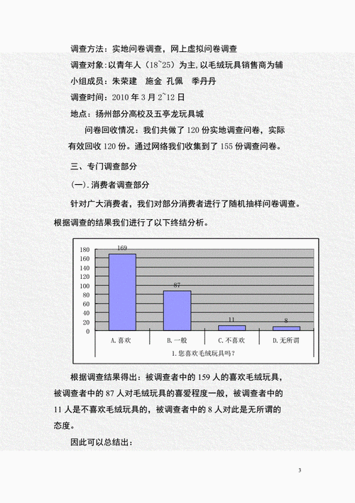 玩具市场调查报告,玩具市场调查报告范文