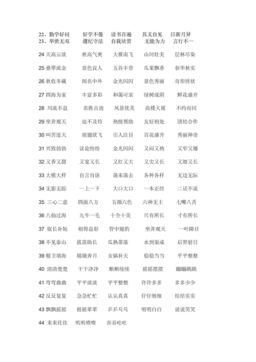 大的成语,大的成语四字成语大全