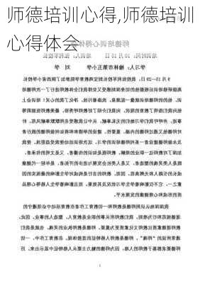 师德培训心得,师德培训心得体会