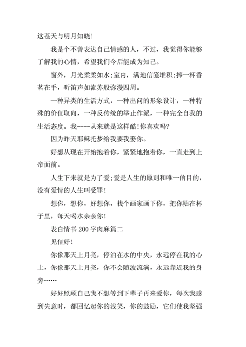 表白情话最暖心一段话,表白情话最暖心一段话200字-第3张图片-星梦范文网