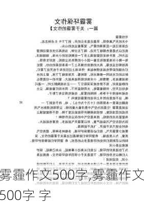 雾霾作文500字,雾霾作文500字 字-第2张图片-星梦范文网