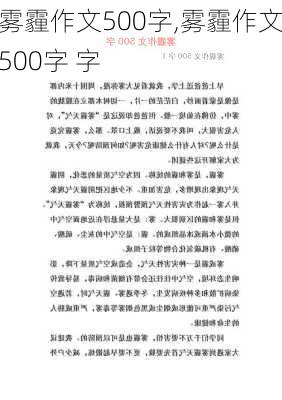 雾霾作文500字,雾霾作文500字 字-第3张图片-星梦范文网