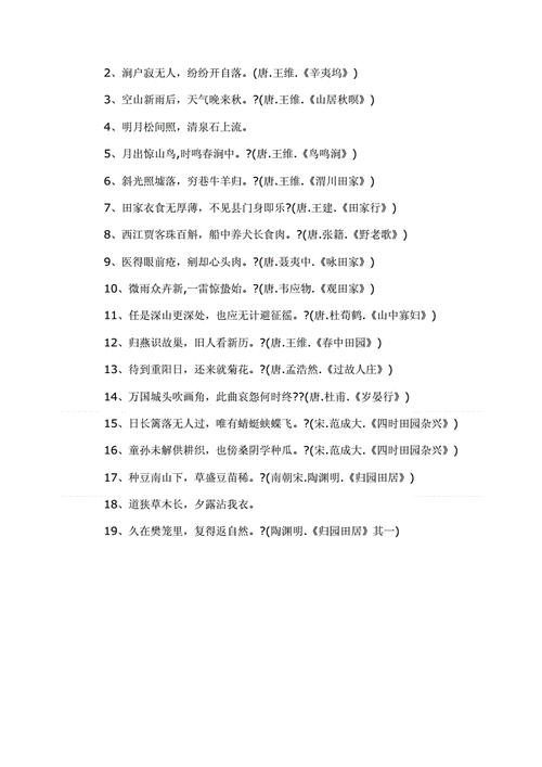 山水田园诗句,关于山水田园诗句-第3张图片-星梦范文网