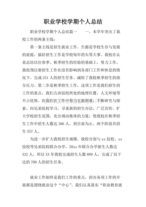 职业学校学生个人总结,职业学校学生个人总结200字-第2张图片-星梦范文网