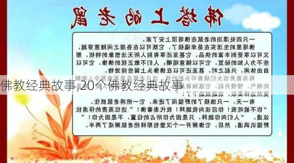 佛教经典故事,20个佛教经典故事-第3张图片-星梦范文网