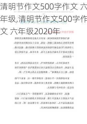 清明节作文500字作文 六年级,清明节作文500字作文 六年级2020年-第3张图片-星梦范文网