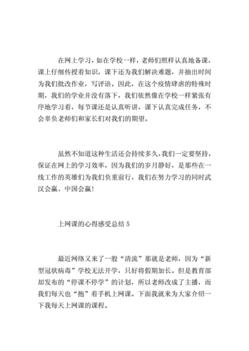 网课课程收获和感悟,暑期网课课程收获和感悟-第3张图片-星梦范文网