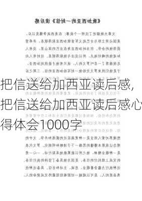 把信送给加西亚读后感,把信送给加西亚读后感心得体会1000字