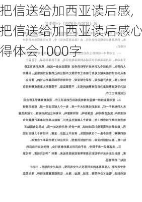 把信送给加西亚读后感,把信送给加西亚读后感心得体会1000字-第3张图片-星梦范文网