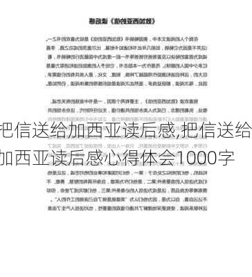 把信送给加西亚读后感,把信送给加西亚读后感心得体会1000字-第2张图片-星梦范文网