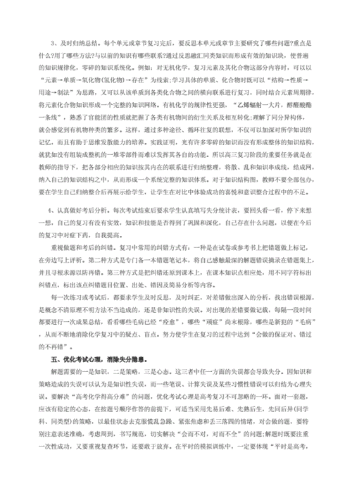 高三化学教学反思,高三化学教学反思和改进措施-第3张图片-星梦范文网