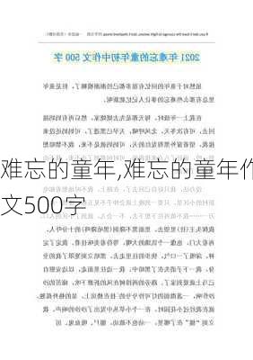 难忘的童年,难忘的童年作文500字-第3张图片-星梦范文网