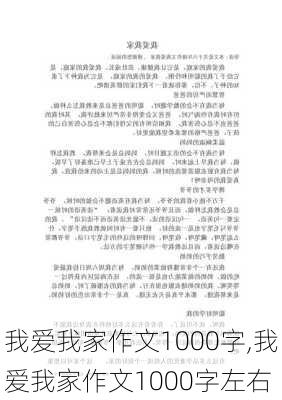 我爱我家作文1000字,我爱我家作文1000字左右