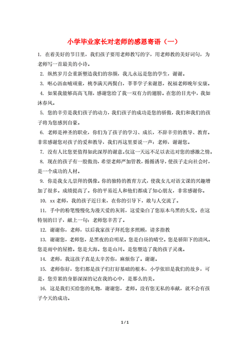 小学毕业家长感谢老师的话简短,小学毕业家长感谢老师的话简短暖心-第2张图片-星梦范文网