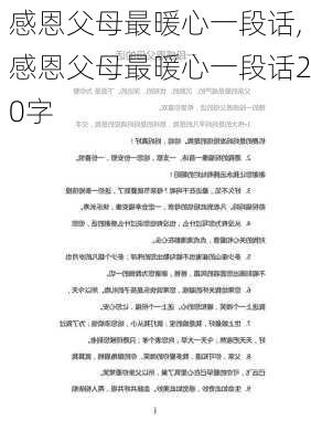 感恩父母最暖心一段话,感恩父母最暖心一段话20字-第2张图片-星梦范文网