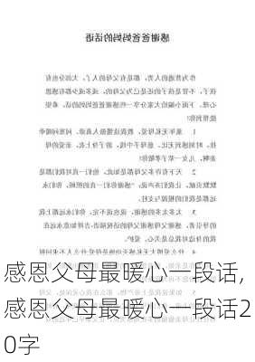 感恩父母最暖心一段话,感恩父母最暖心一段话20字-第3张图片-星梦范文网