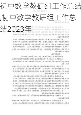 初中数学教研组工作总结,初中数学教研组工作总结2023年