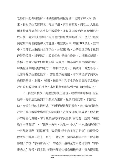 初中数学教研组工作总结,初中数学教研组工作总结2023年-第3张图片-星梦范文网