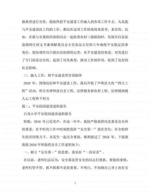 平安建设述职报告,平安建设述职报告2023年-第2张图片-星梦范文网