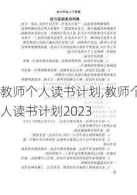 教师个人读书计划,教师个人读书计划2023