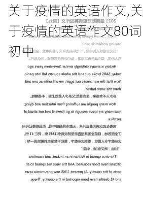 关于疫情的英语作文,关于疫情的英语作文80词初中-第2张图片-星梦范文网