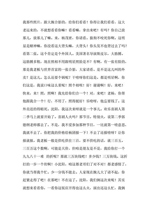 不差钱 台词,不差钱台词完整版