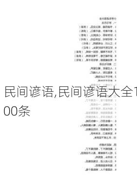 民间谚语,民间谚语大全100条-第3张图片-星梦范文网